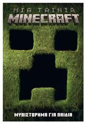 Μια ταινία Minecraft, Μυθιστόρημα για παιδιά - Κλειδάριθμος