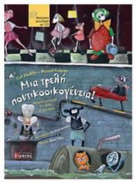 Μια τρελή ποντικοοικογένεια!, Θεατρικό μιούζικαλ για παιδιά με μαριονέτες - Στρατής