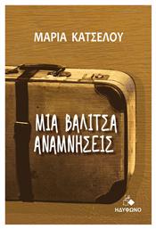 Μια Βαλίτσα Αναμνήσεις - Ηδύφωνο
