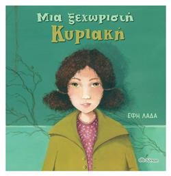 Μια ξεχωριστή Κυριακή - Διόπτρα
