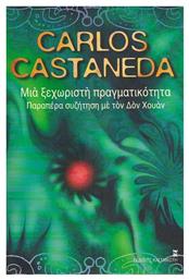 Μια Ξεχωριστή Πραγματικότητα - Καστανιώτης