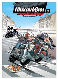 Μηχανόβιοι, Vol. 1 #1 - Τα Μαλλιοκούβαρα - Οξύ