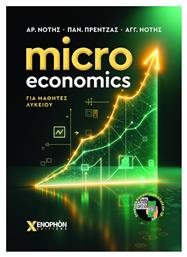 Micro Economics Για Μαθητες Λυκειου - Μαθητής