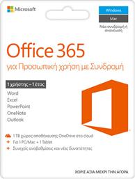 Microsoft Office 365 Personal 128A GR από το Media Markt