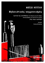 Μηδενιστικός Κομμουνισμός - Opportuna