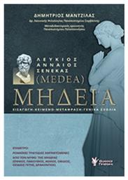 Μήδεια - Γρηγόρη