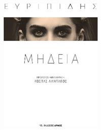 Μήδεια - Αρμός