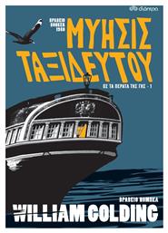 Μύησις Ταξιδευτού, Ως τα Πέρατα της γης - no 1 - Διόπτρα