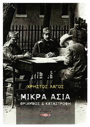 Μικρά Ασία, Θρίαμβος και καταστροφή - Δίον