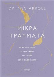 Μικρα Τραυματα - Διόπτρα