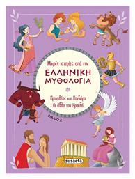 Μικρές Ιστορίες από την Ελληνική Μυθολογία , Οι Άθλοι του Ηρακλή - Susaeta