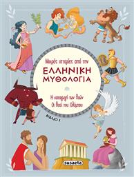 Μικρές Ιστορίες από την Ελληνική Μυθολογία, Βιβλίο 1 - Susaeta