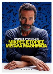 Μικρές Ιστορίες, Μεγάλα Μαθήματα - Key Books