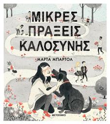 Μικρές Πράξεις Καλοσύνης - Μεταίχμιο