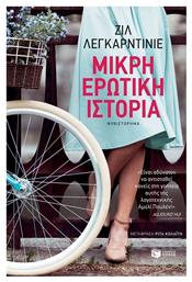 Μικρή Ερωτική Ιστορία - Πατάκης