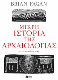 Μικρή ιστορία της αρχαιολογίας - Πατάκης