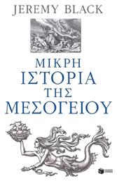 Μικρή Ιστορία της Μεσογείου - Πατάκης