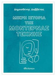 Μικρή Ιστορία της Μοντέρνας Τέχνης, Σειρά: Μικρή ιστορία - Διόπτρα