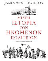 Μικρή Ιστορία Των Ηνωμένων Πολιτειών - Πατάκης