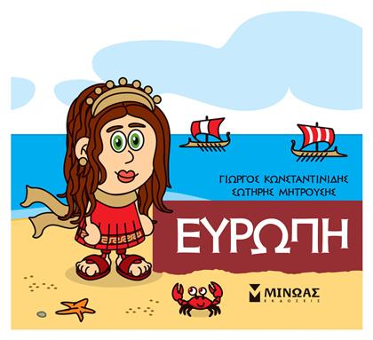 Μικρή Μυθολογία: Ευρώπη - Μίνωας