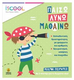 Μικροί Πειρατές, Παίζω-Λύνω-Μαθαίνω - iScool