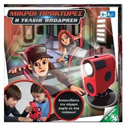 Μικροί Πράκτορες - Η Τέλεια Απόδραση 6+ Ετών Giochi Preziosi