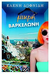 Μικρή Βαρκελώνη - Ψυχογιός