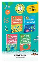 Μικρή Βιβλιοθήκη Για Νεαρα Ανήσυχα Πνεύματα - Μεταίχμιο