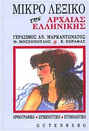 Μικρό λεξικό της αρχαίας ελληνικής, Ορθογραφικό, ερμηνευτικό, ετυμολογικό - Gutenberg