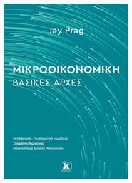 Μικροοικονομική: Βασικές Αρχές - Κλειδάριθμος
