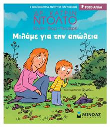 Μιλάμε Για Την Απώλεια, Τόσο Απλά - Μίνωας