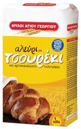 Αλεύρι 1kg Μύλοι Αγίου Γεωργίου