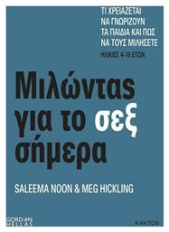 Μιλώντας για το σεξ σήμερα - Εκδόσεις Κάκτος