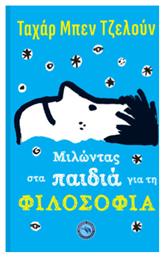 Μιλώντας Στα Παιδιά Για Τη Φιλοσοφία - Ενάλιος