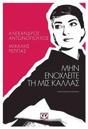 Μην Ενοχλείτε τη Μις Κάλλας - Ψυχογιός