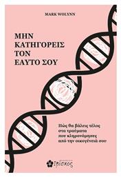 Μην Κατηγορείς Τον Εαυτό Σου - Ιβίσκος