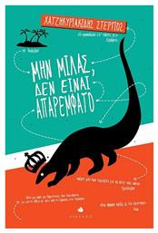 Μην Μιλάς, Δεν είναι Απαρέμφατο - Δίαυλος