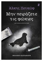 Μην Πειράζετε τις Φώκιες - Καστανιώτης