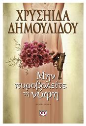 Μην Πυροβολείτε τη Νύφη, Μυθιστόρημα - Ψυχογιός