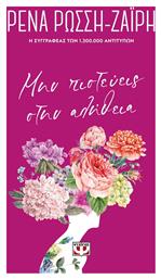 Μην Πιστεύεις στην Αλήθεια - Ψυχογιός