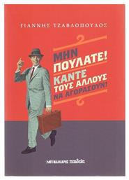 Μην πουλάτε! Κάντε τους άλλους να αγοράσουν! - Μαλλιάρης Παιδεία