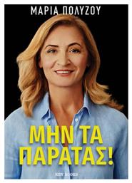 Μην τα Παρατάς! - Key Books