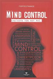 Mind Control, Ελέγχουν τον νου Μας; - The Law of Success
