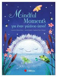Mindful Moments για έναν γαλήνιο ύπνο! - Σαββάλας
