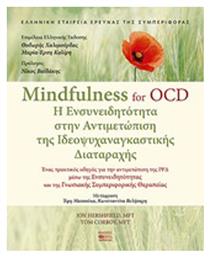 Mindfulness for OCD, Η Ενσυνειδητότητα στην Αντιμετώπιση της Ιδεοψυχαναγκαστικής Διαταραχής - Βήτα Ιατρικές Εκδόσεις