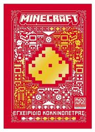 Minecraft Εγχειριδιο Κοκκινοπετρας Σκληροδετη Εκδοση, Εγχειρίδιο Κοκκινόπετρας - Κλειδάριθμος