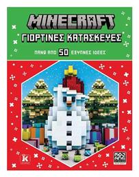 Minecraft Γιορτινές Κατασκευές Πάνω Από 50 Έξυπνες Ιδέες - Κλειδάριθμος