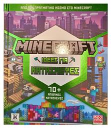 Minecraft Ιδεες Για Κατασκευες 70 Απιθανες Κατασκευες - Κλειδάριθμος
