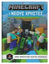 Minecraft - Οδηγός για Νέους Χρήστες - Κλειδάριθμος