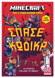 Minecraft, Σπάσε τον Κώδικα! - Κλειδάριθμος